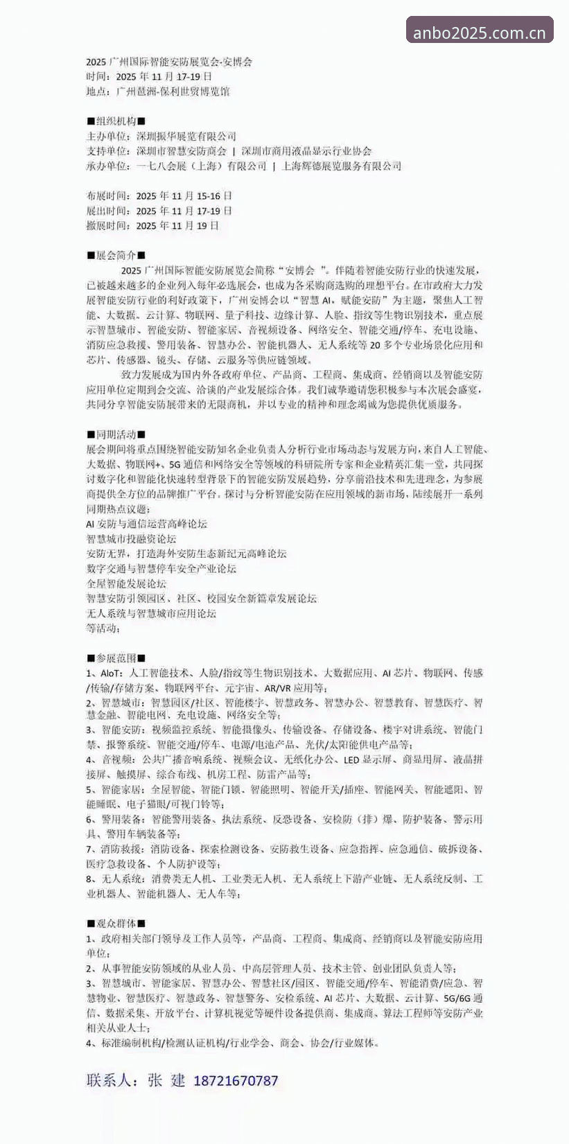 安博体育官方入口 2025年如何安全找到安博体育官方入口?数据更新频率与下载指引全解析
